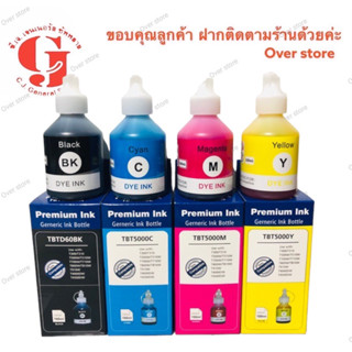 หมึกเติม Brother 100 ml ครบชุด 4 สี เติมเครื่องปริ้น brother ได้ทุกรุ่น