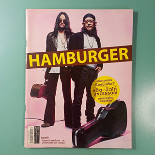 นิตยสาร Hamburger ปก แอ๊ด คาราบาว ฮิวโก้ มีรูปสี โต Silly Fools , ปู พงษ์สิทธิ์ พิมพ์ปี 2548 เหมาะสำหรับนักสะสม / 0970