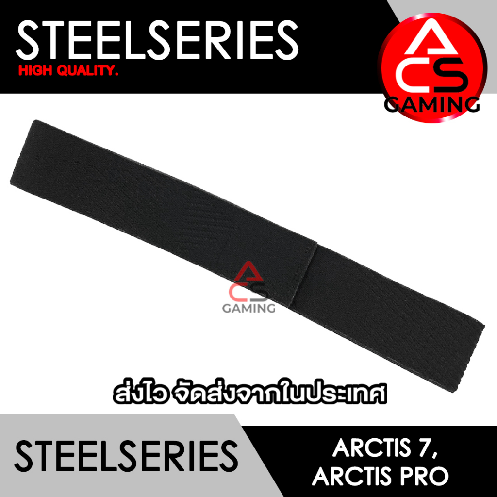 ACS (Sh07) ผ้าคาดหัวหูฟัง Steelseries (ผ้าสีดำ/มีลาย) สำหรับรุ่น Arctis 7 / Arctis Pro Gaming Headset (จัดส่งจากกรุงเทพฯ