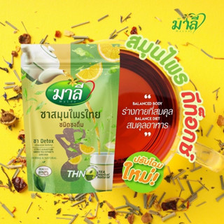 ชามาลีผง‼️ สูตรผงชงผสมน้ำ มาลี สมุนไพรไทย ชนิดชงดื่ม 150g.