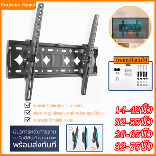 ขาแขวนทีวี ทีวีติดผนัง ที่แขวนทีวี ขายึดทีวี ที่ยึดทีวี ขนาด 26-65นิ้ว LCD/LED (ปรับก้ม-เงยได้ 15 องศา)