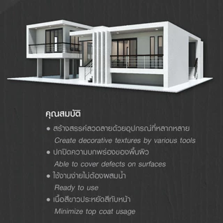 TOA Walltex ทีโอเอ วอลล์เท็กซ์ สีวอลล์เท็กซ์ สำหรับสร้างลายบนผนัง สำหรับงานตกแต่งอาคาร ขนาด 26 กก.