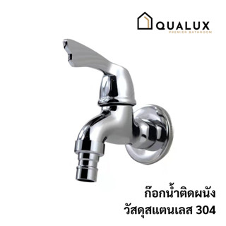 Forward ก๊อกน้ำติดผนัง ก๊อกน้ำสแตนเลสติดผนัง วัสดุสแตนเลส304 wall mounted faucet รุ่น FF664