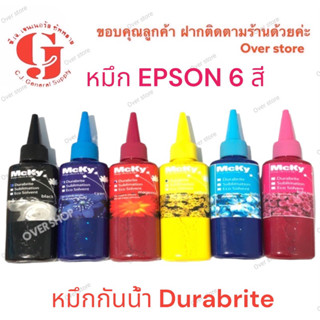 หมึกกันน้ำ epson Durabrite Pingment  100 ml  6 สี