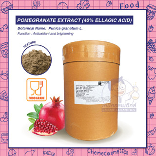 Pomegranate Extract (40% Ellagic Acid) สารสกัดทับทิม มีฤทธิ์ต้านอนุมูลอิสระ อุดมด้วยสารกลุ่มโพลีฟีนอลที่ดีต่อผิวพรรณ