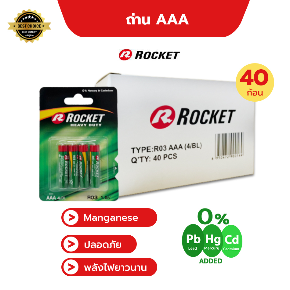 (ยกกล่อง 40 ก้อน) ROCKET ถ่านไฟฉาย AAA ถ่านแมงกานีส