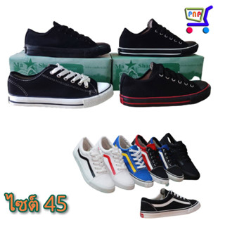 รวมรุ่น ไซต์ 45 191 รองเท้า ผ้าใบ มาแชร์ Mashare all star V7 รองเท้า ผ้าใบ Mashare ทรงคล้ายแวน โอสคูล vans