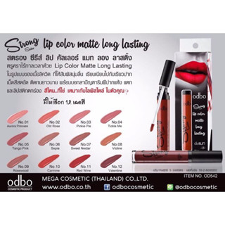 โอดีบีโอ สตรอง ซีรีส์ ลิป คัลเลอร์ แมท ลอง ลาสติ้ง odbo stong lip color matte long lasting OD542