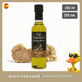 โรมูโลน้ำมันมะกอกธรรมชาติผสมเห็ดทรัฟเฟิลขาว 250มล. - Romulo Extra Virgin Olive Oil White Truffle Flavoured 250ml.