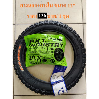 ยางนอก 12นิ้ว (ดูเบอร์ อย่าวัดขอบล้อ) จักรยานเบอร์ 12" สามารถใส่กับจักรยานเด็กล้อ 12นิ้ว ได้ทุกคัน ขนาด 12x1.75 (47-203)