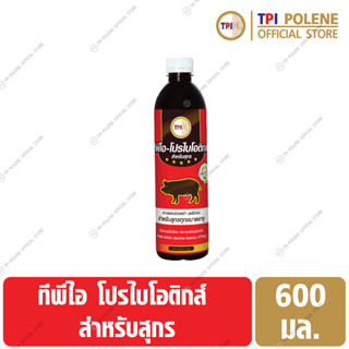 โปรไบโอติกส์ สำหรับ สุกร หมู ทีพีไอ ขนาด 600 มล.