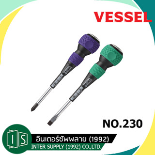 ไขควง VESSEL NO. 225 ✨ ด้ามบอลคาดลายแกนทะลุ ปากแบน สีเขียว / ปากแฉก สีม่วง