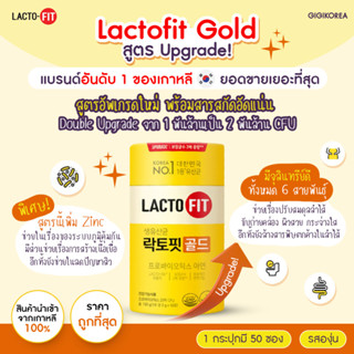 ✅ถูกที่สุด พร้อมส่ง สูตรใหม่‼️  Lacto-Fit GOLD 5x-Formula Probiotic Detox Upgrade แลคโตฟิต โพรไบโอติก