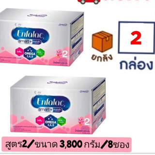 (ขายยกลัง=2กล่อง)Enfalac Smart2 เอนฟาแล็ค สมาร์ท สูตร 2/ 3,800 กรัม (8ซอง)