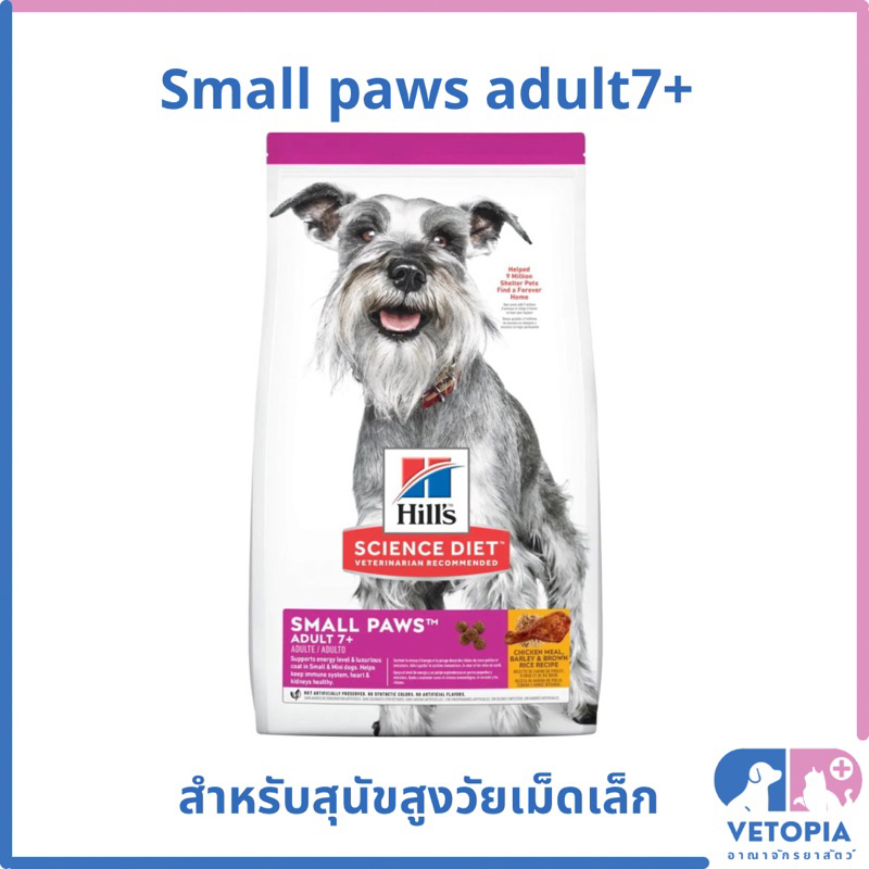 Hill’s small & Mini adult 7+ สำหรับสุนัขสูงวัย เม็ดเล็ก <exp 02/27> <1.5kg>