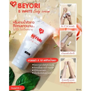 บีโยริ บีไวท์ บอดี้ครีม 50g. Beyori B White.