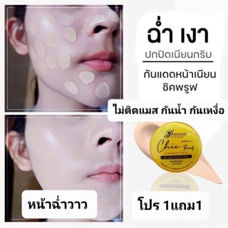 ครีมกันแดดหน้าฉ่ำวาว เนียนไม่ติดแมสกันน้ำ spf50++