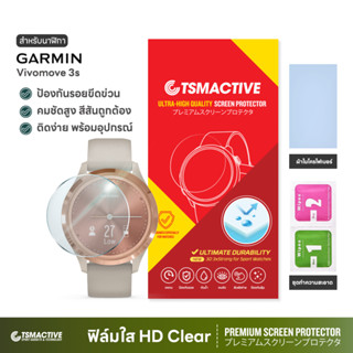 ฟิล์มใสกันรอยสำหรับ Garmin Vivomove 3S  (HD Clear) สำหรับ Vivomove 3S