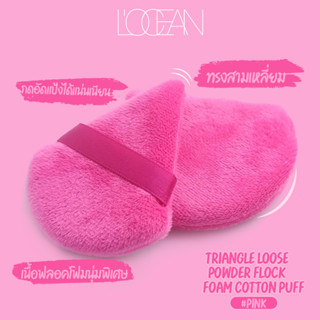 [พัฟแป้งฝุ่น นุ่มพิเศษ] LOCEAN Triangle Loose Powder Focking Cotton Puff