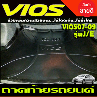 ถาดท้าย ถาดท้ายอเนกประสงค์ โตโยต้า วีออส TOYOYA VIOS ปี 2007-2009 รุ่นJ/E (A) (VIOS 2010-2012ใส่ไม่ได้แยกกัน)