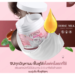 ทรีทเม้นท์นมม้า D.Proud Empire Horse Milk Ornate Treatment [500 กรัม] นมม้า