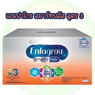 เอนฟาโกร สมาร์ทพลัส สูตร 3 รสจืด ขนาด 4,400 กรัม นมผงสำหรับเด็กอายุ 1 ปี ขึ้นไป