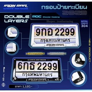 กรอบป้ายทะเบียน IRONBAR DOUBLE LAYER 2023 1 ชุด