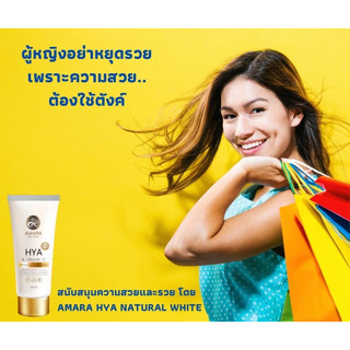 ส่งด่วน HYA NATURAL WHITE ไฮยา เนเชอรัล ไวท์ โลชั่น  ของแท้100% Amara HYA Natural White โลชั่นน้ำหอม