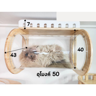 อุโมงค์ 50 cm. (รั้วรู) รุ่น 56