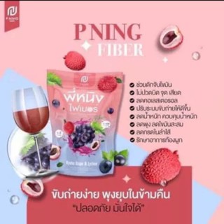 ไฟเบอร์พี่หนิง  PNING FIBER 1 ห่อบรรจุ 10 ซอง  ช่วยดักจับไขมัน ไม่ปวดบิด จุกเสียบ ลดคอเลสเตอรอล ปรับระบบขับถ่ายให้ดีขึ้น