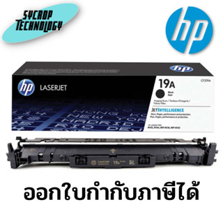 ตลับดรัมหมึก HP 19A Original LaserJet Imaging Drum - (CF219A) สินค้าศูนย์ เช็คสินค้าก่อนสั่งซื้อ ออกใบกำกับภาษีได้