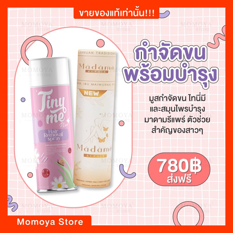 [มีบาโค้ดสแกน] Tinymeไทที่มี มูสกำจัดขน & มาดามสุนไพร ลดกลิ่น คัน ตกขาว แว๊กขน