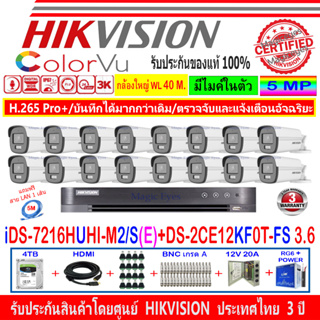 Hikvision ColorVu 3k กล้องวงจรปิด รุ่น DS-2CE12KF0T-FS 3.6mm(16)+DVR รุ่น iDS-7216HUHI-M2/S(E)+ชุด4H2JBP/AC