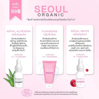 เซรั่มโซล Seoul Serum เซรั่มคุณหมอ ออแกนิค