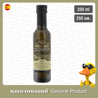 โรมูโลน้ำมันมะกอกธรรมชาติอาร์บิควินาเออร์ลีฮาร์เวสท์ 250มล - Romulo Extra Virgin Olive Oil Arbequina Early Harvest 250ml