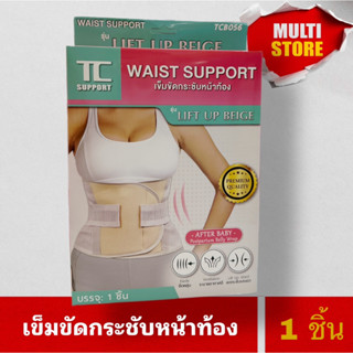 [สวมใส่สบาย] เข็มขัดกระชับหน้าท้อง Waist Support กระชับเอวหน้าท้อง ใส่ได้ทั้งก่อนและหลังคลอด