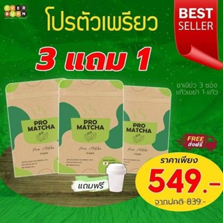 Promatcha ชาเขียว มัทฉะแท้ โปรมัทฉะ 3แถม1 นำเข้าจากญี่ปุ่น ส่งฟรี มีเก็บปลายทาง