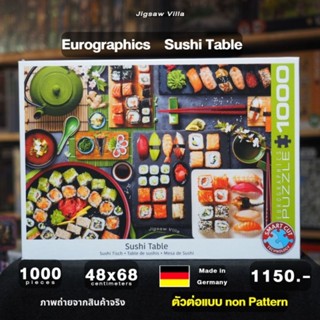 Eurographics - Sushi Table ขนาด 1000 ชิ้น (ตัวต่อแบบ Non-Pattern)Made in Germany มีสินค้าที่ไทย พร้อมส่งได้ทันที