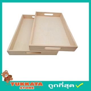 Wooden tray ถาดไม้ ถาดไม้สเริฟอาหาร ถาดไม้วางขนม ถาดเสริฟอาหารไม้ ถาดไม้ร้านกาแฟ ถาดไม้ญี่ปุ่นมีหลายขนาด T2335