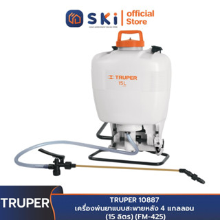 TRUPER 10887 เครื่องพ่นยาแบบสะพายหลัง 4 แกลลอน (15 ลิตร) (FM-425) | SKI OFFICIAL