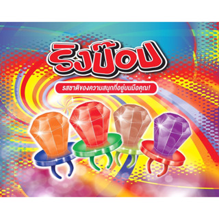 Ring Pop ริงป็อบ แหวนลูกอมผลไม้กล่องใหญ่24ชิ้น