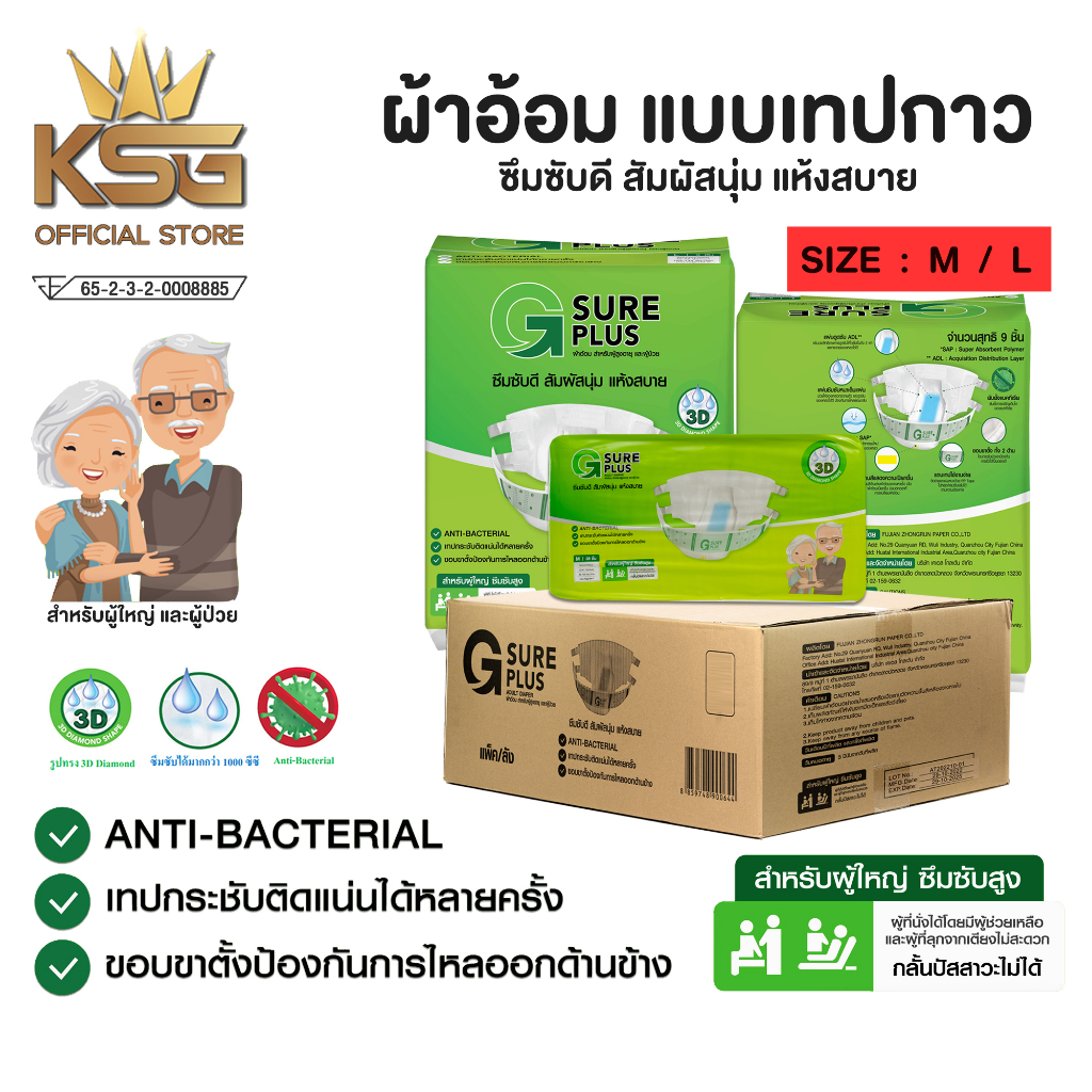 [KSG Official] ยกลัง ผ้าอ้อม ผู้ใหญ่ แบบเทปกาว ซึมซับได้มากถึง 1,000 - 1,200 cc. ADULT TAPE DIAPER