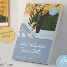 (ใช้โค้ดลดอีก) (พ.7,8 / ไม่มีของแถม) แล้วเราจะเป็นตัวเองในแบบที่ดีขึ้น / คิดมาก / หนังสือใหม่  extra03
