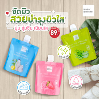 เจลสครับผิวขัดขี้ไคล ขนาด200ml.