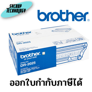 ตลับชุดดรัม  Brother DR-2025 Drum Unit สินค้าศูนย์ เช็คสินค้าก่อนสั่งซื้อ ออกใบกำกับภาษีได้