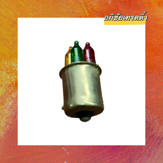 ไฟกระพริบ,หลอดไฟกระพริบ 5 สี (12V.) ขั้วหลอดไฟ 93 สำหรับใส่รถยนต์ได้ทุกรุ่น ทุกยี่ห้อ  ราคา 50 บาท