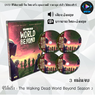 ซีรีส์ฝรั่ง The Walking Dead World Beyond Season 2 : 3 แผ่นจบ (ซับไทย)