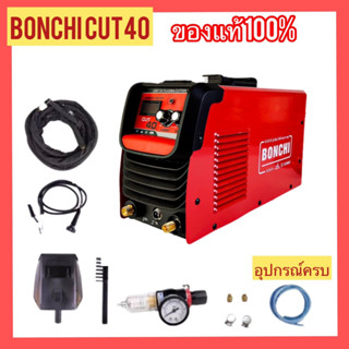 BONCHI เครื่องตัดพลาสม่า CUT-40