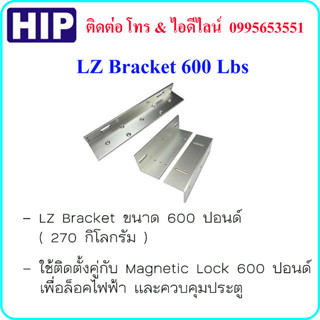 LZ Bracket 600 Lbs ( LZ ขนาด 600 ปอนด์ ( 270 กิโลกรัม ))