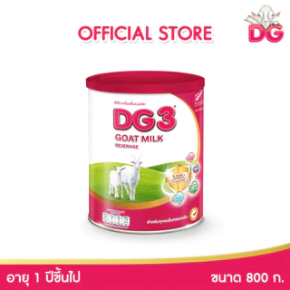 DG ดีจี-3 นมผง แอดวานซ์นมแพะสำหรับเด็ก ขนาด 800 กรัม